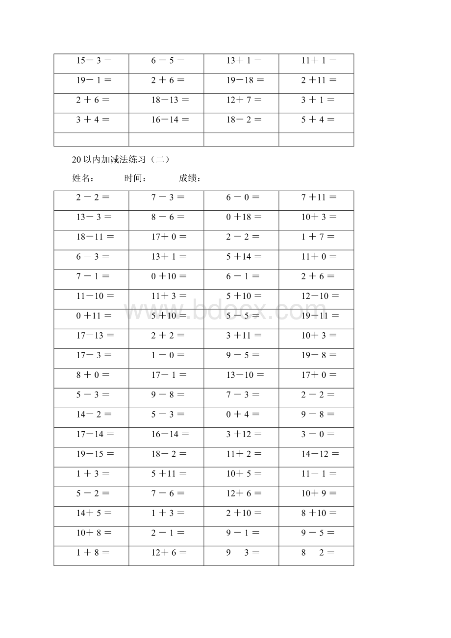 20以内加减法A4直接打印最新版本.docx_第2页