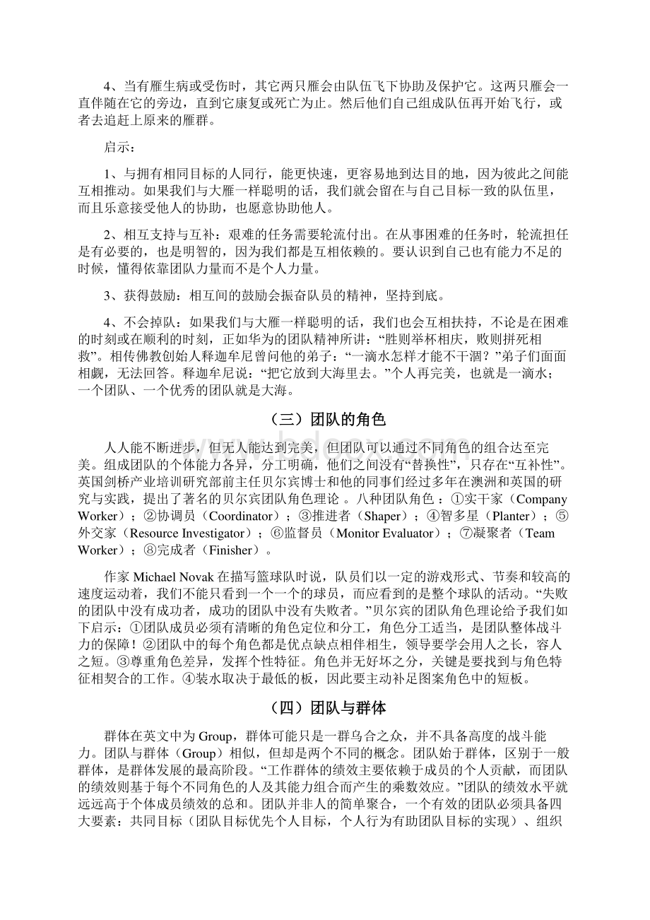 团队组织建设篇Word格式文档下载.docx_第3页