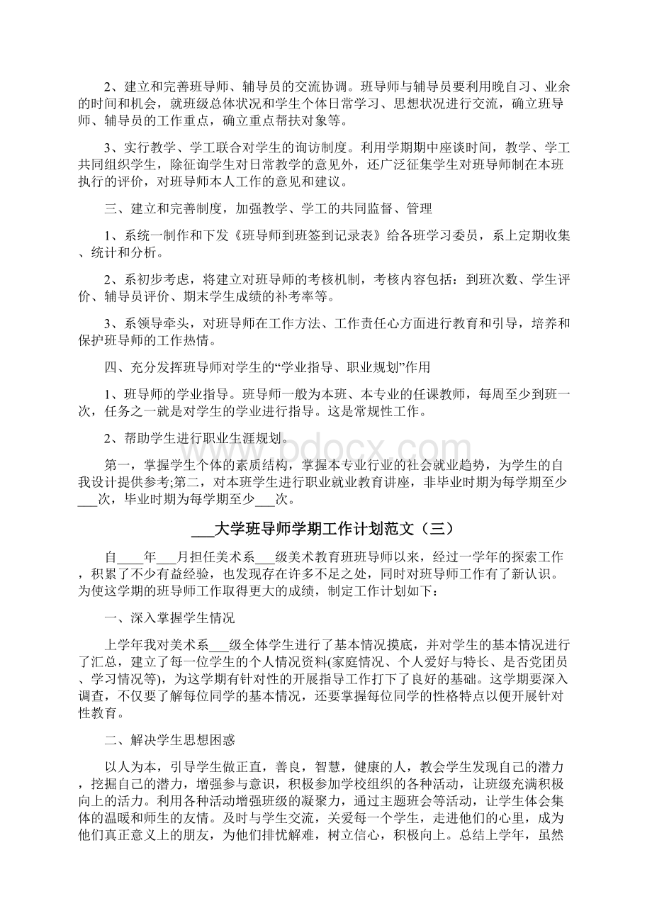 大学班导师学期工作计划Word格式.docx_第3页