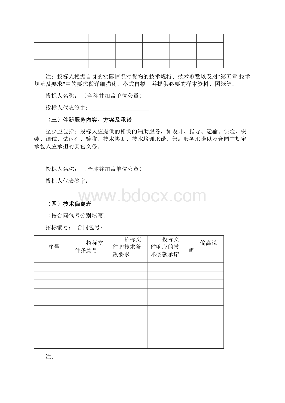 技术标格式Word文档格式.docx_第3页