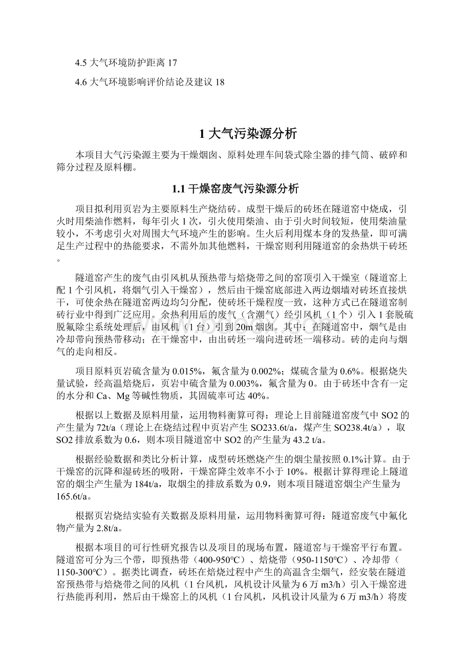 2大气环境影响专项评价.docx_第2页