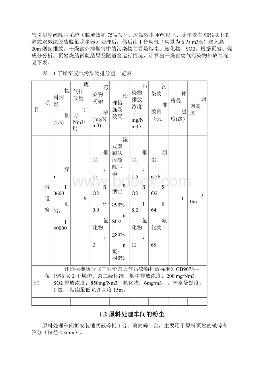 2大气环境影响专项评价.docx_第3页