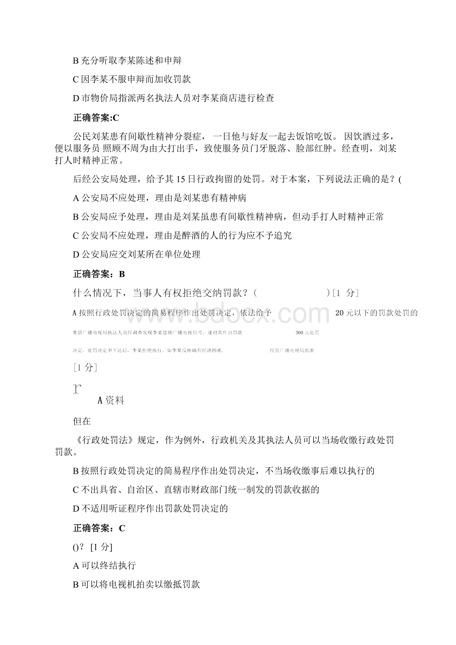 广西行政执法考试试题解析Word文档格式.docx_第3页