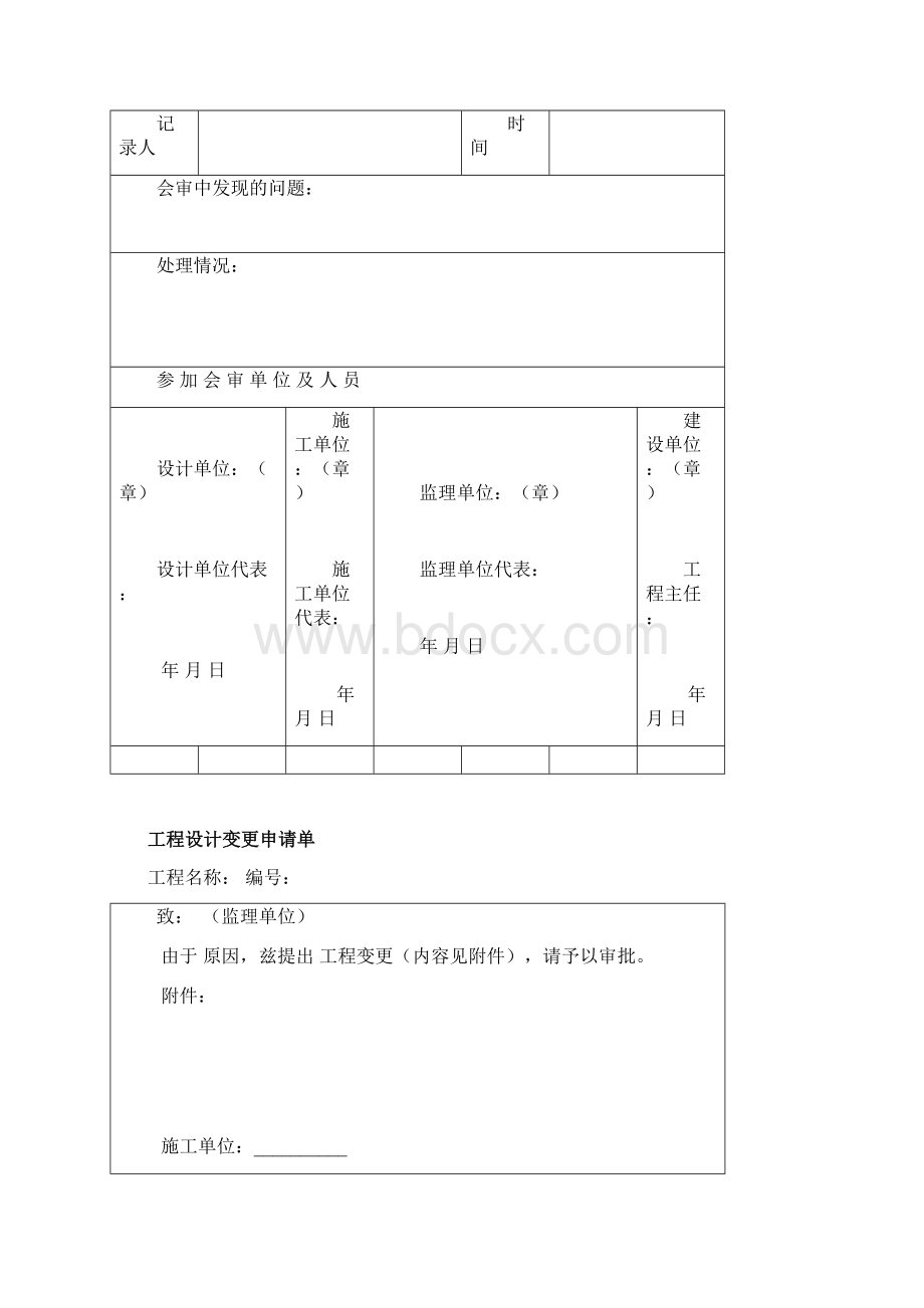 消防工程竣工资料表格范本.docx_第3页