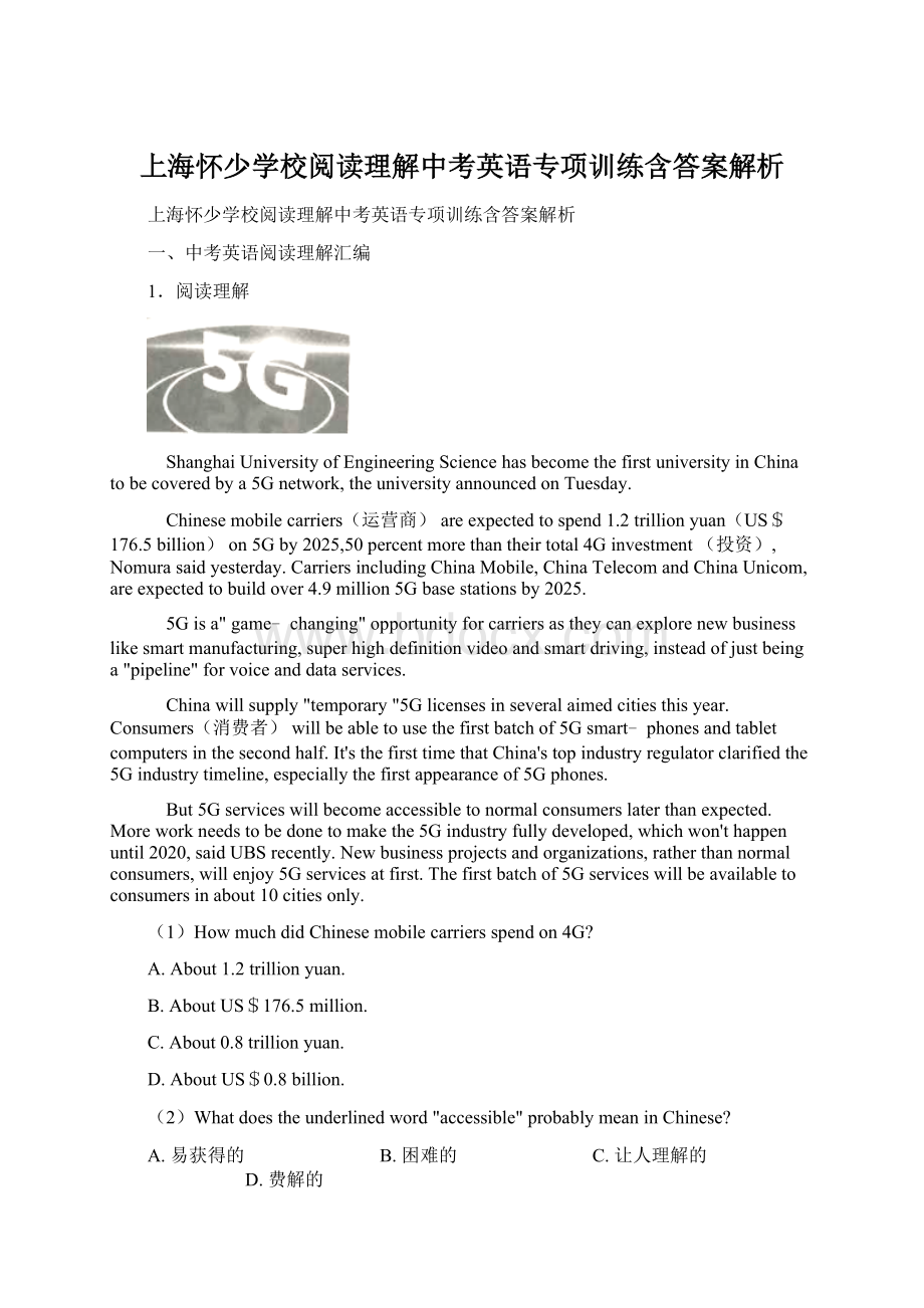 上海怀少学校阅读理解中考英语专项训练含答案解析文档格式.docx_第1页