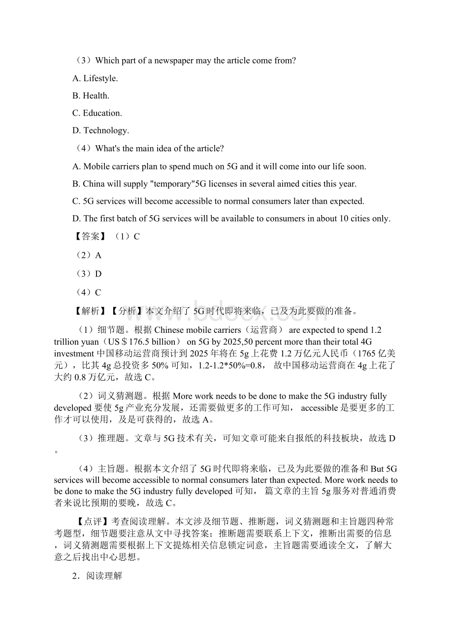 上海怀少学校阅读理解中考英语专项训练含答案解析文档格式.docx_第2页