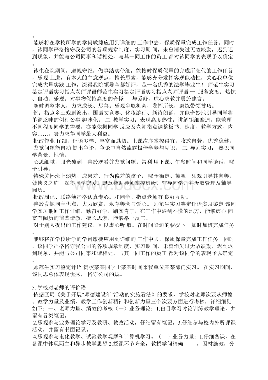 师德考核领导小组评语.docx_第3页