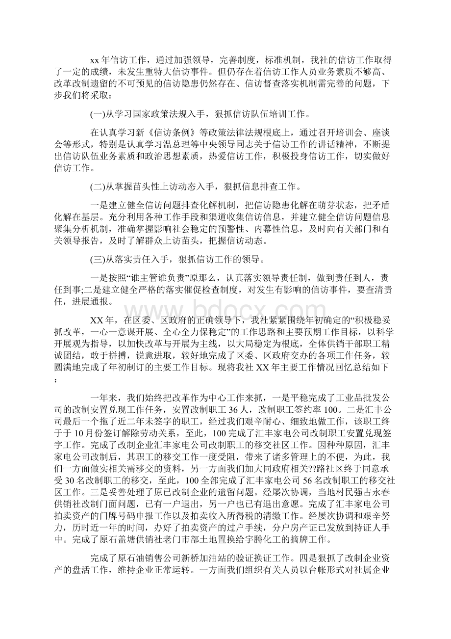 供销社信访工作总结两篇.docx_第2页