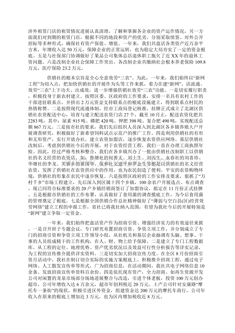 供销社信访工作总结两篇.docx_第3页