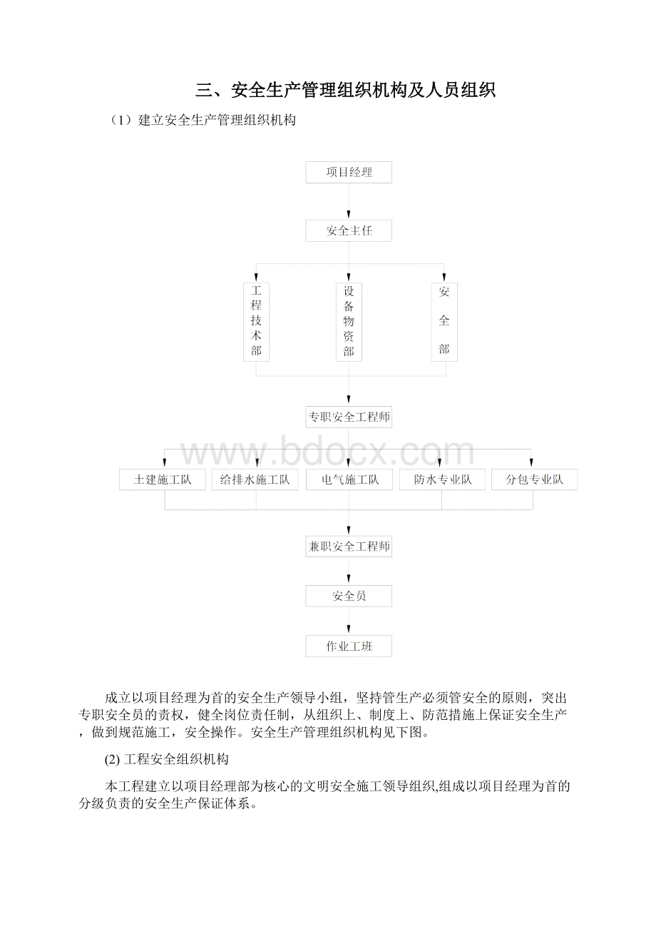 深圳市安全文明施工创优方案.docx_第3页