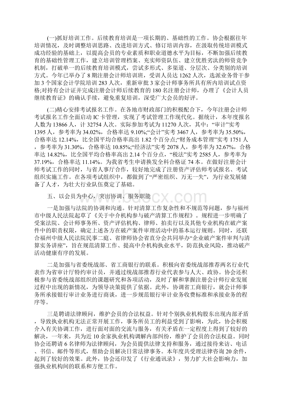 注册会计师协会的工作总结与工作思路Word下载.docx_第3页