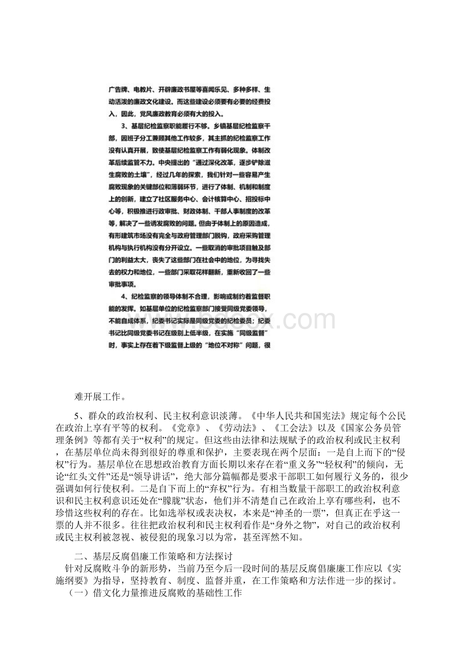 反腐倡廉工作中存在的突出问题及对策建议Word格式文档下载.docx_第2页