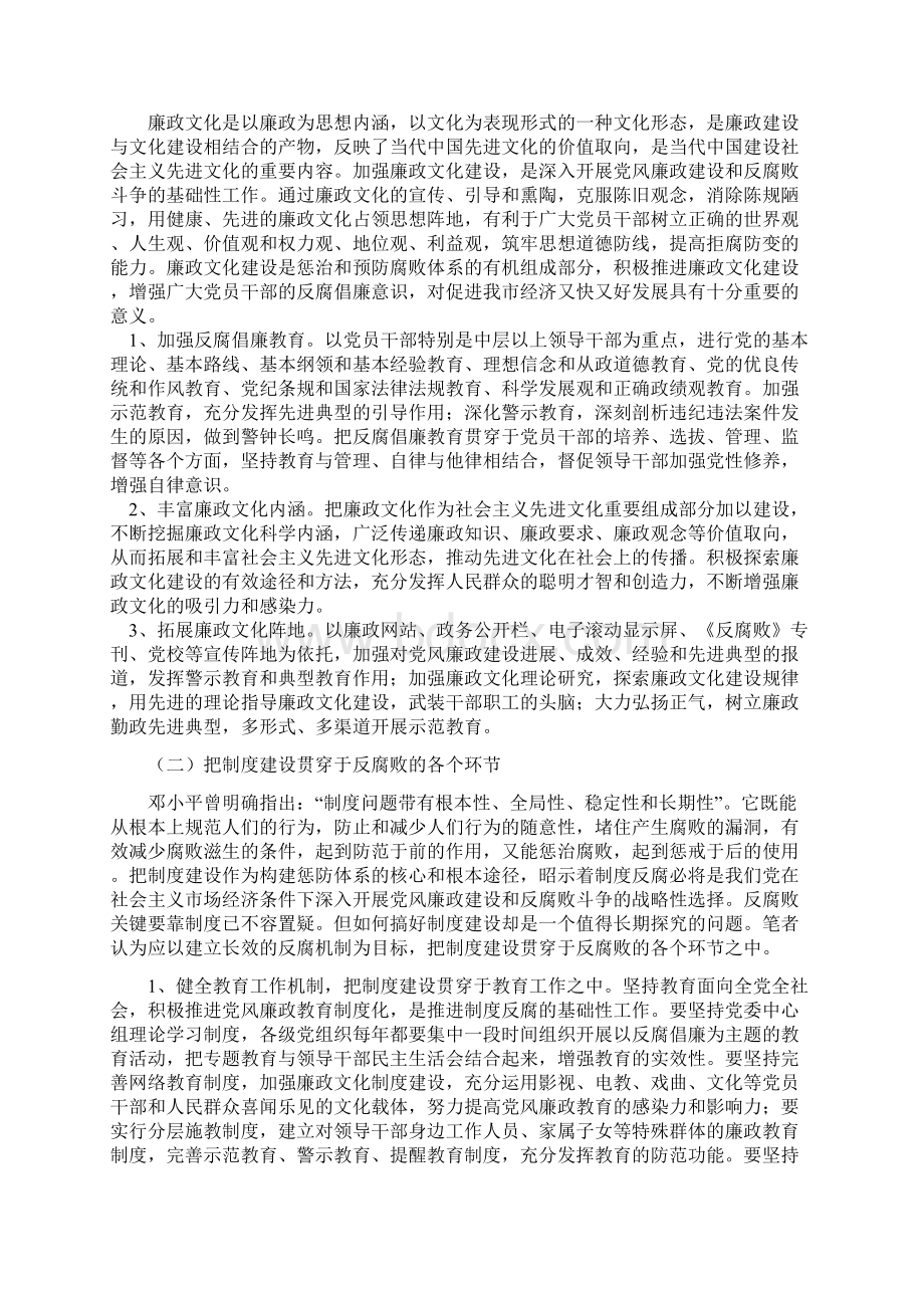 反腐倡廉工作中存在的突出问题及对策建议Word格式文档下载.docx_第3页