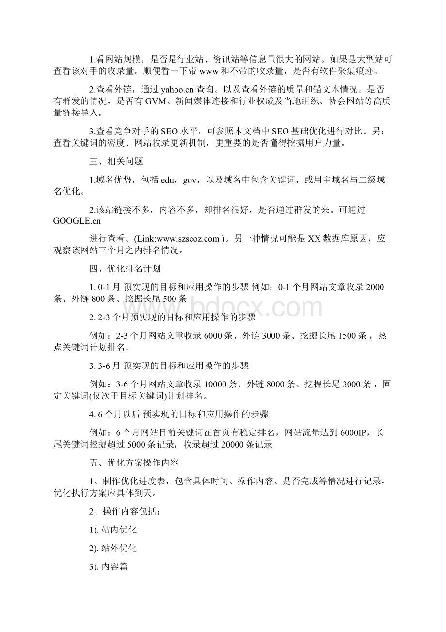 什么是长尾关键词如何选择长尾关键词.docx_第3页