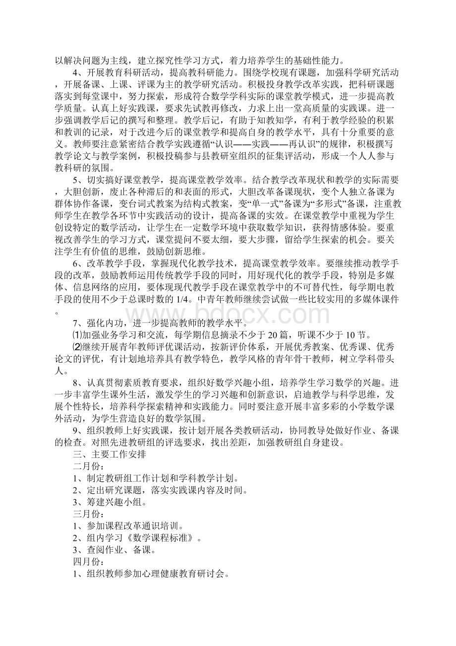 数学教研组教学计划新编版.docx_第2页