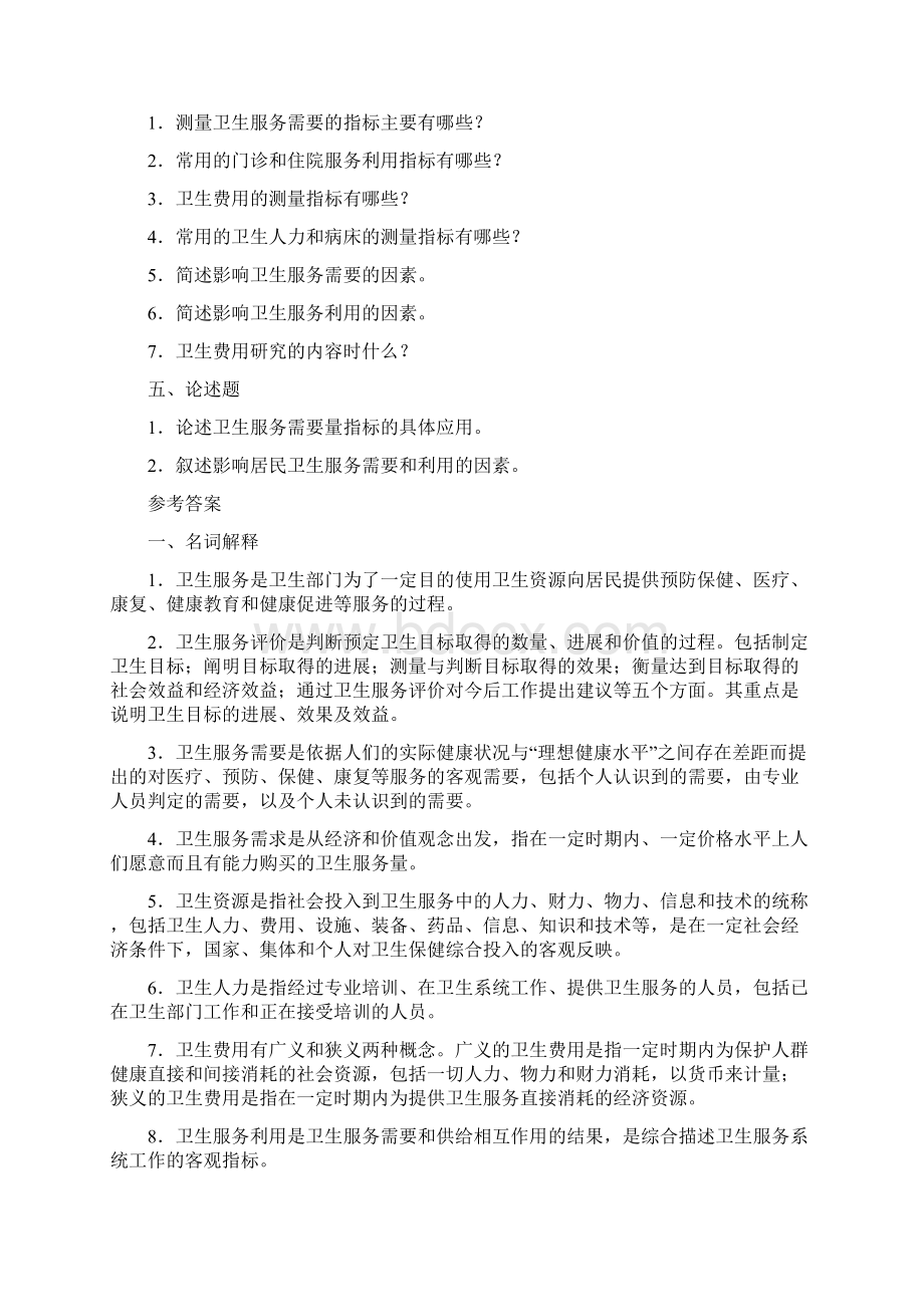 卫生服务评价综合练习题及答案.docx_第3页