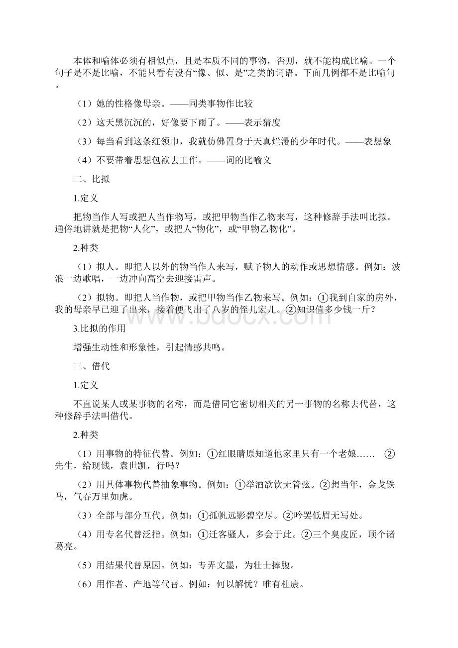 新高考语文修辞手法总结详解.docx_第2页