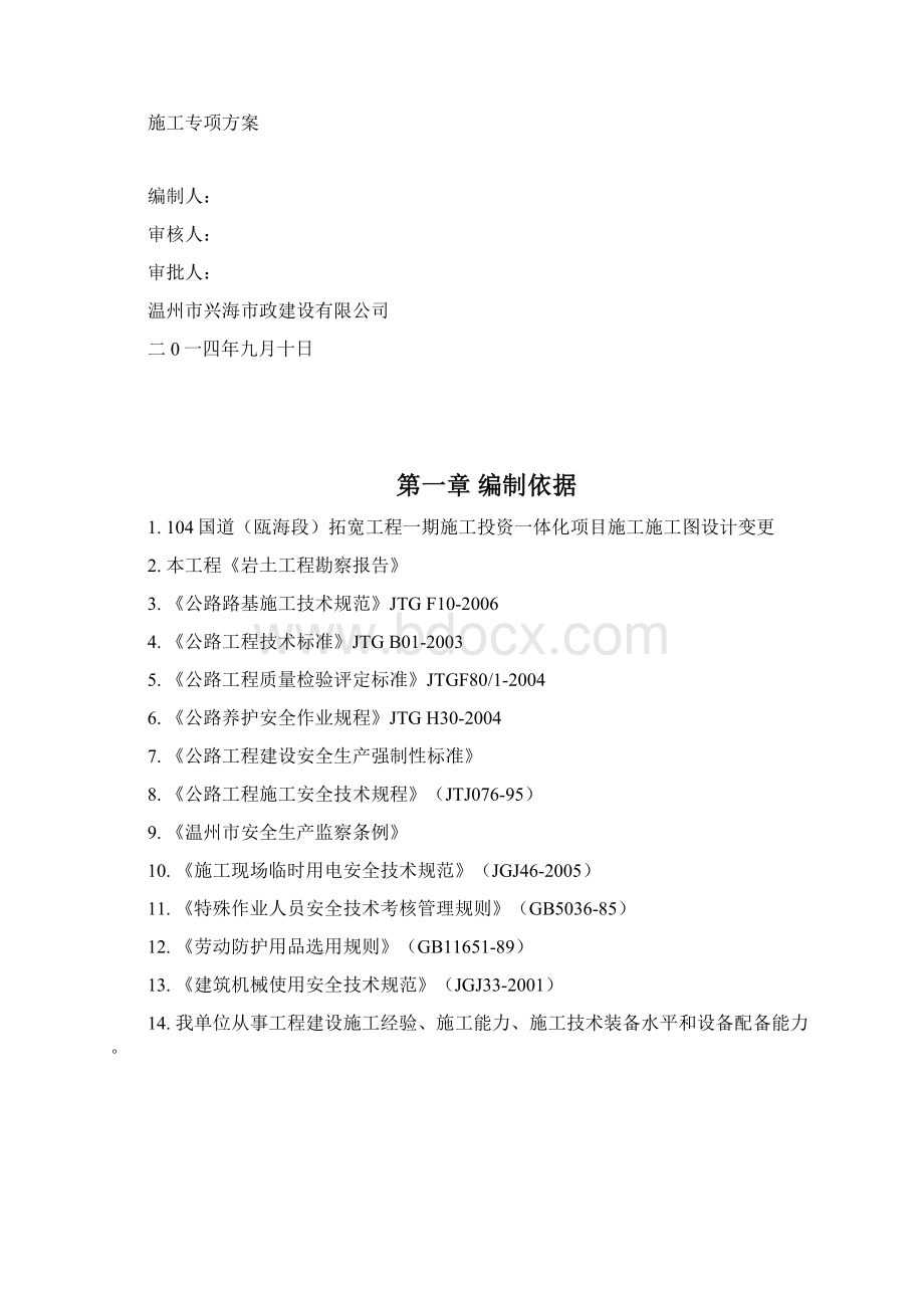 高压旋喷桩施工专项方案Word格式.docx_第2页