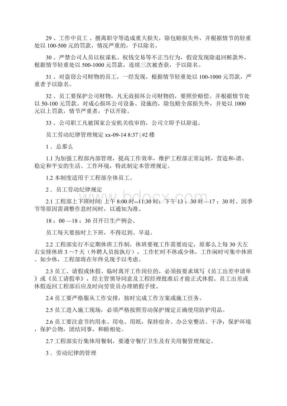 员工劳动纪律管理规定Word下载.docx_第3页