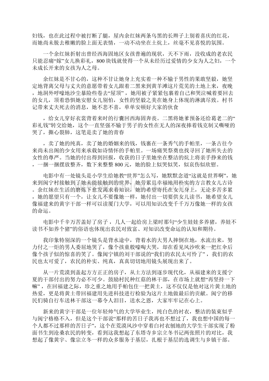 《闽宁镇》观后感五篇.docx_第2页