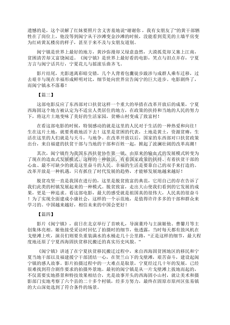 《闽宁镇》观后感五篇.docx_第3页