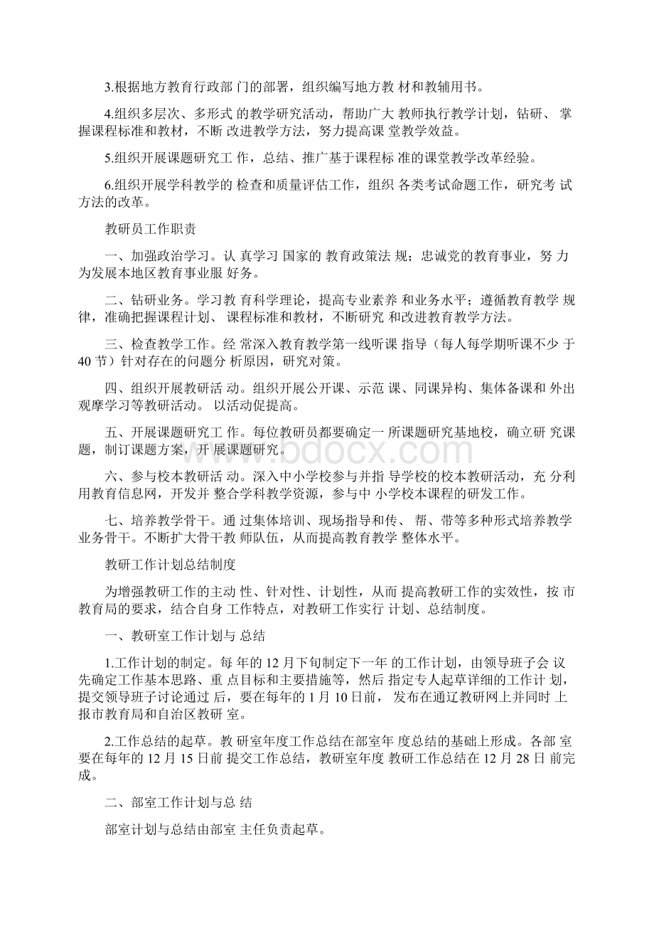 教研室工作制度汇编定稿Word格式文档下载.docx_第2页