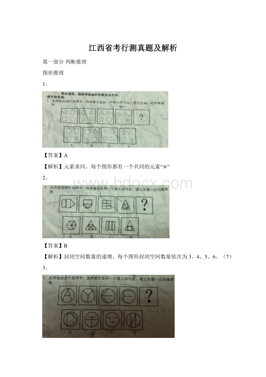 江西省考行测真题及解析.docx_第1页