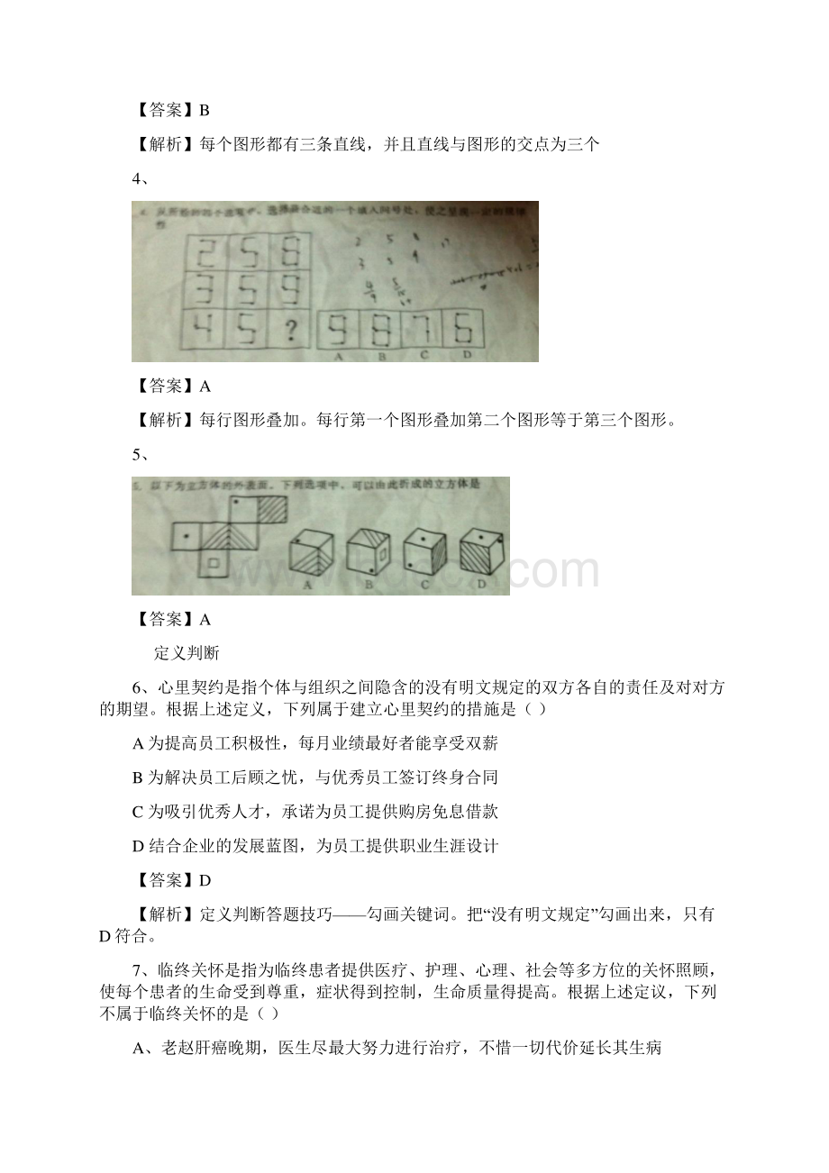 江西省考行测真题及解析.docx_第2页