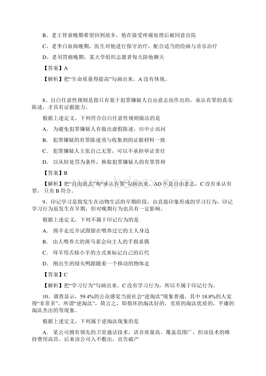 江西省考行测真题及解析.docx_第3页