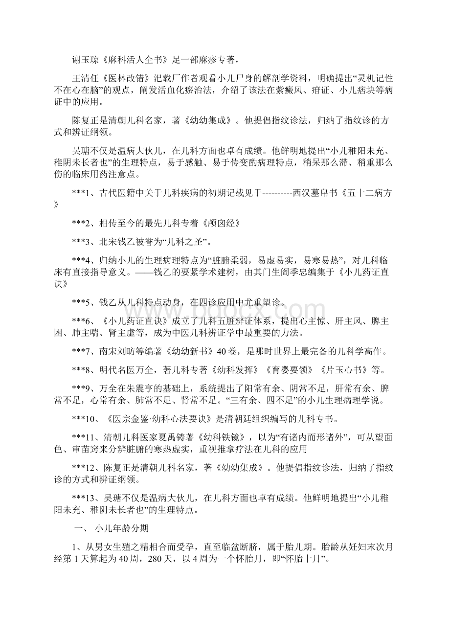 中医儿科温习题.docx_第2页