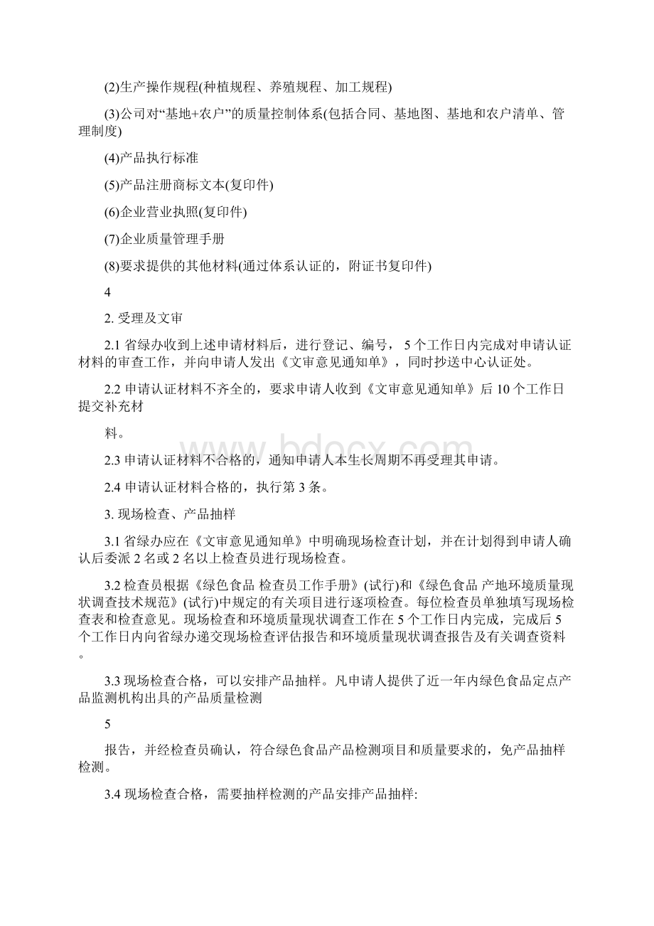 绿色产品认证申报材料.docx_第3页