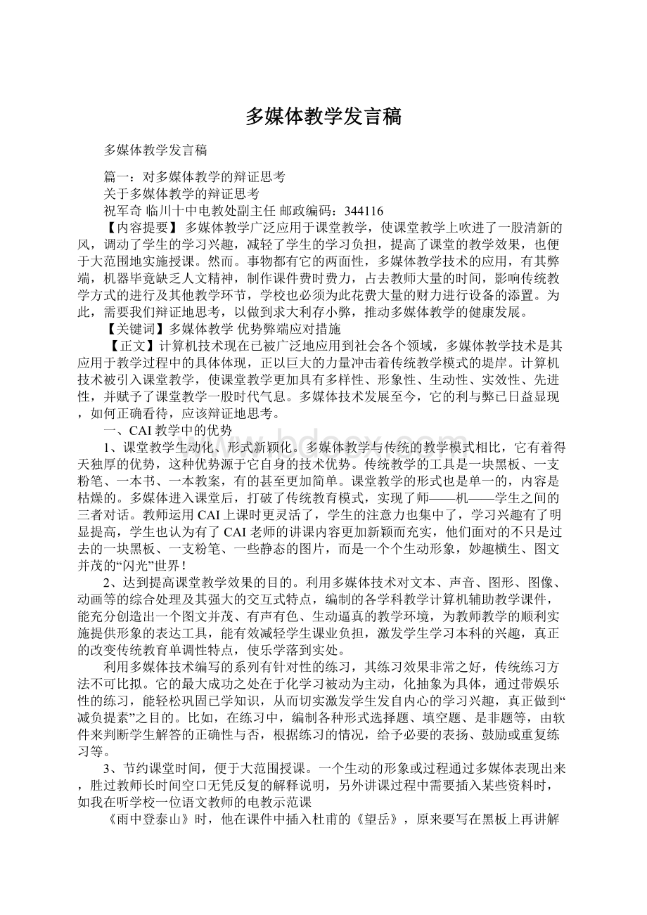 多媒体教学发言稿Word文档下载推荐.docx