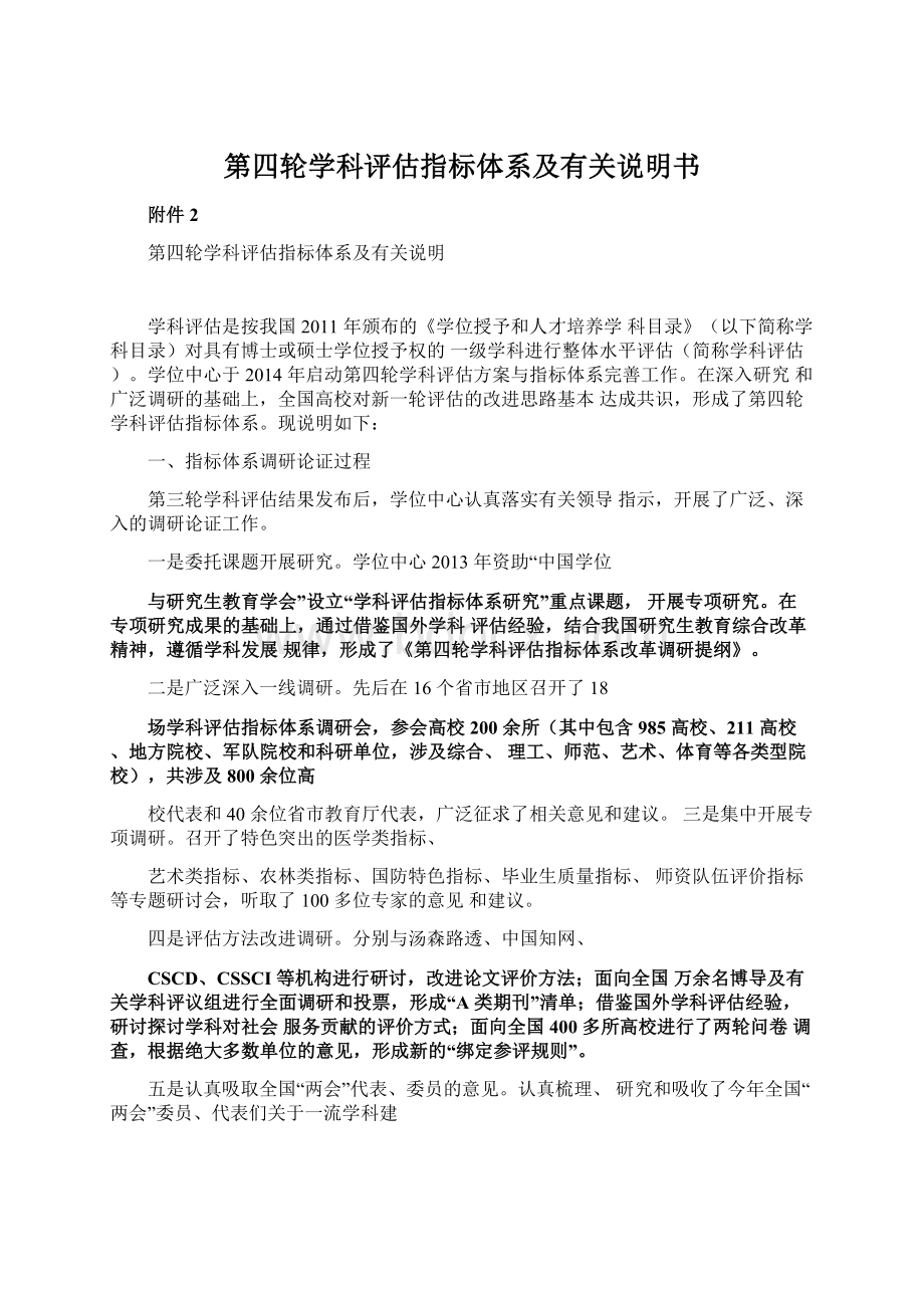 第四轮学科评估指标体系及有关说明书.docx_第1页