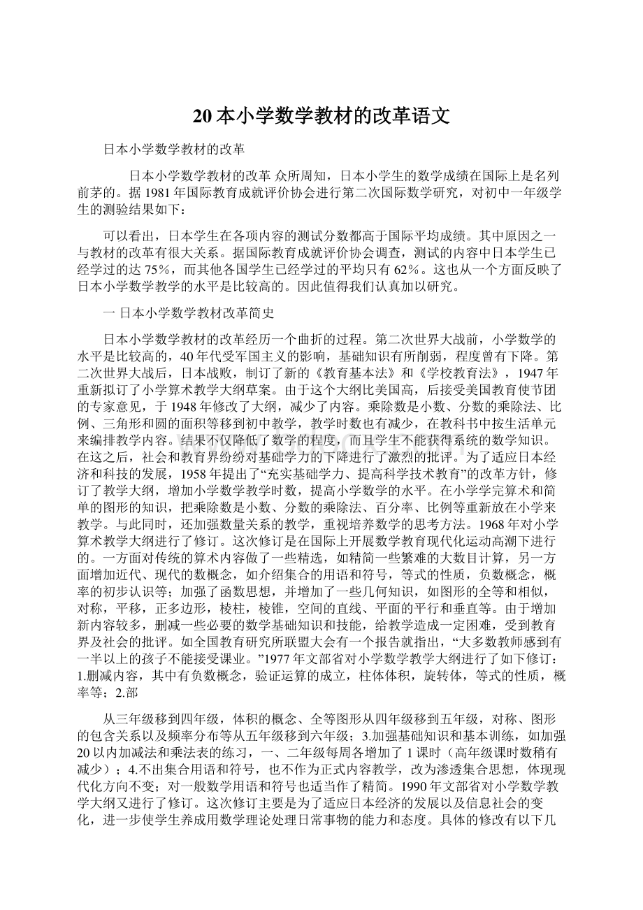 20本小学数学教材的改革语文.docx