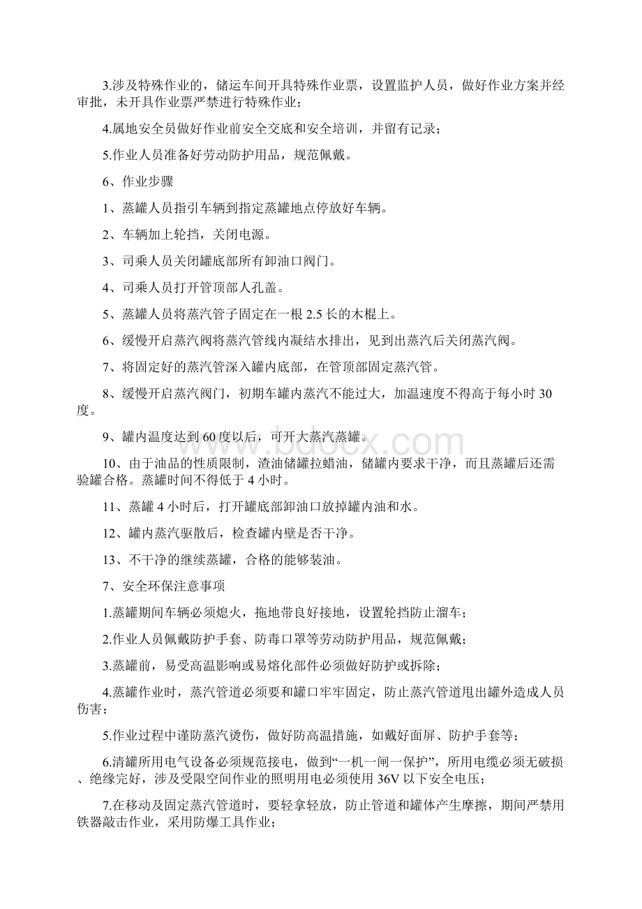 油罐车蒸罐方案.docx_第2页