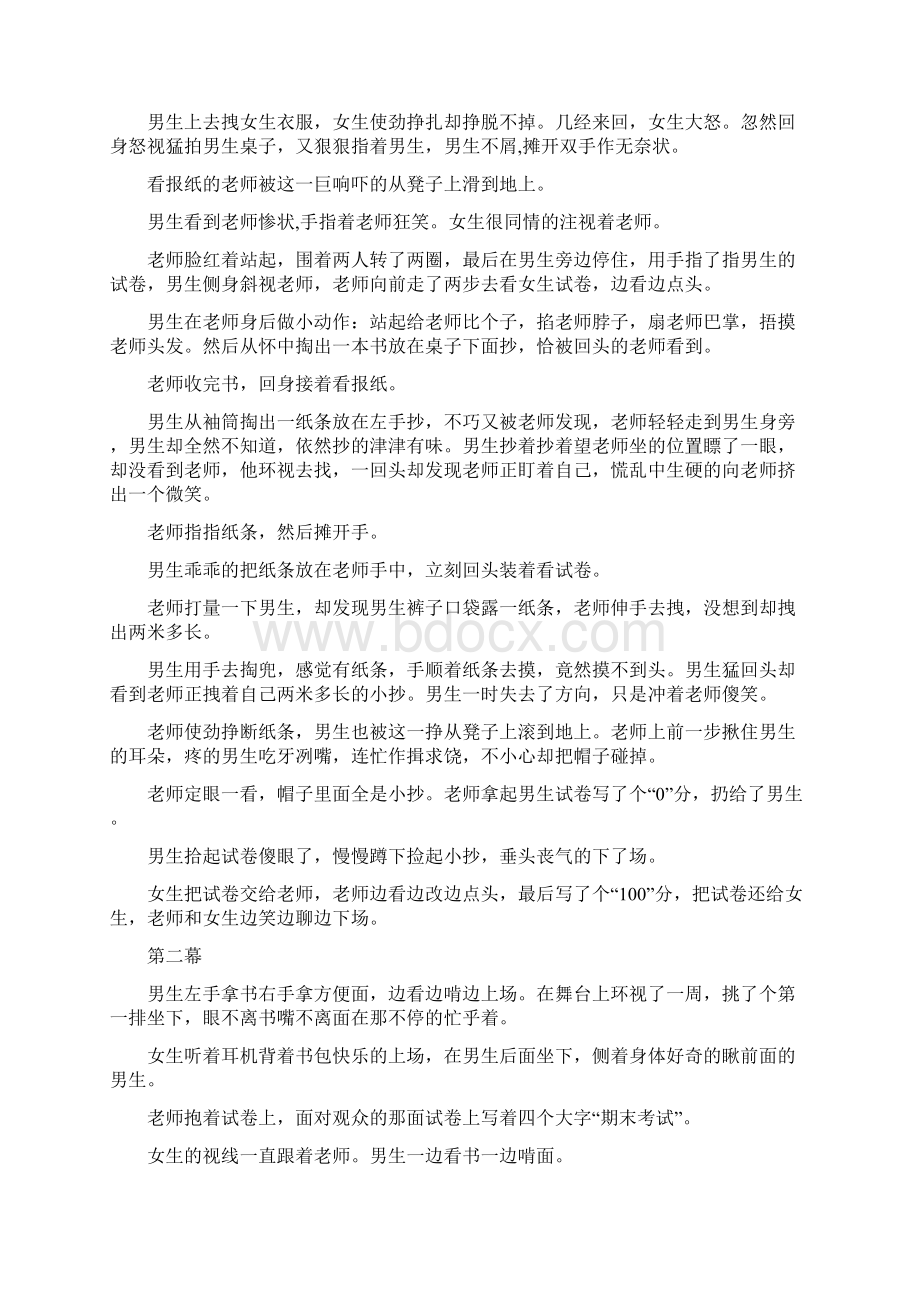 元旦小品剧本《转变》与元旦小品剧本嫦娥征婚记超级搞笑汇编Word文档下载推荐.docx_第2页