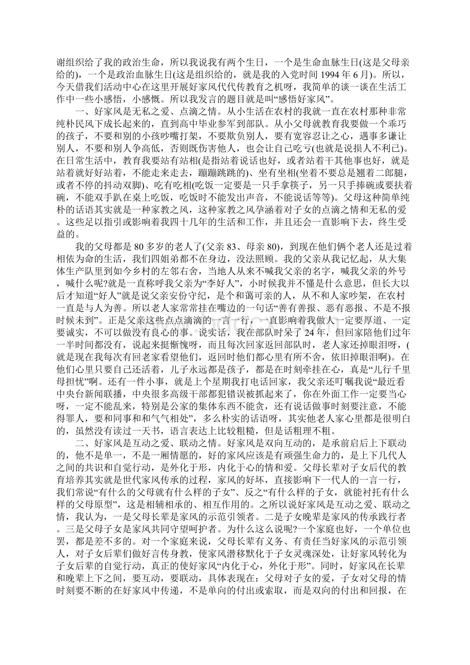 家风家教活动心得体会总结.docx_第2页