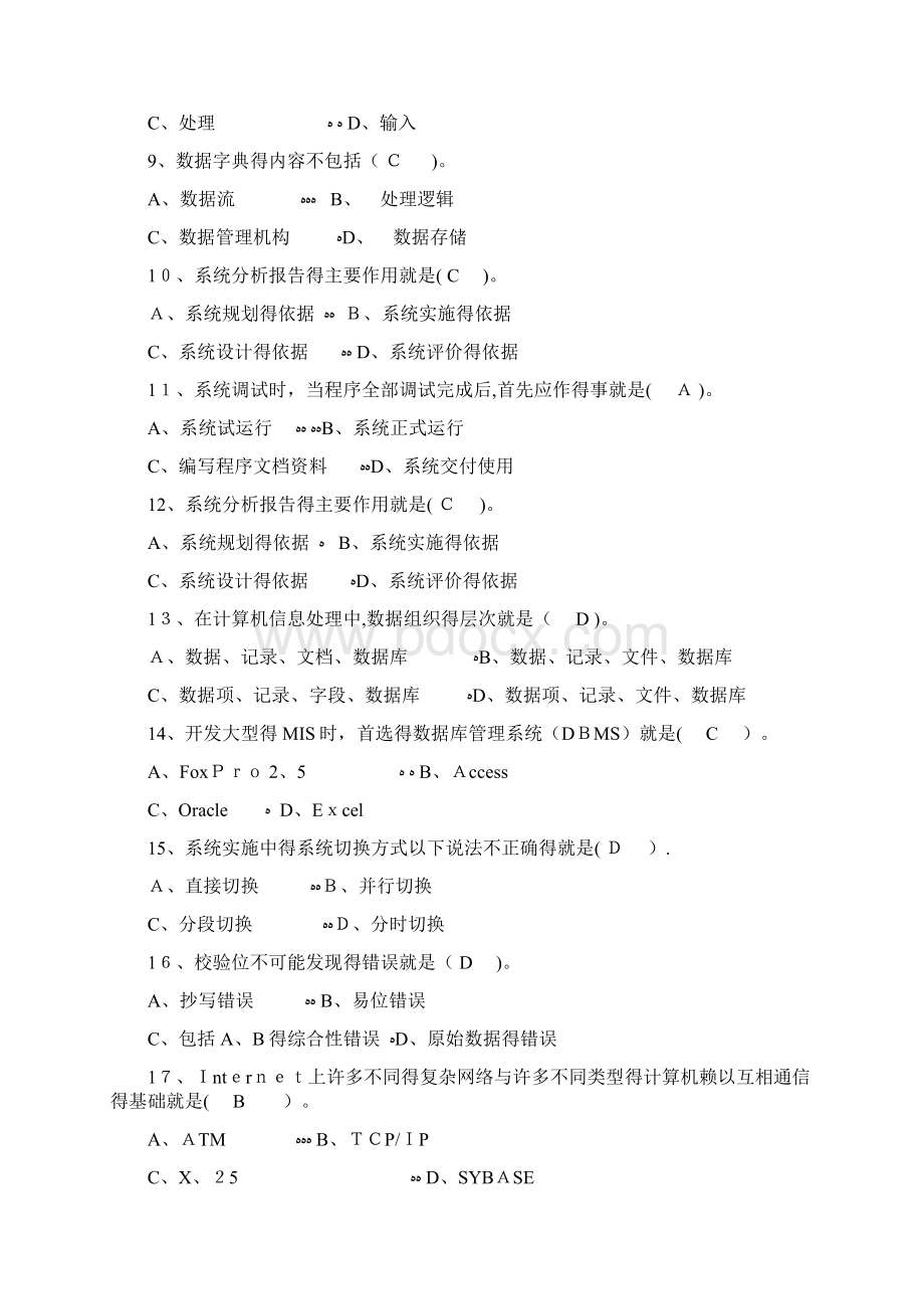 管理信息系统练习答案.docx_第2页