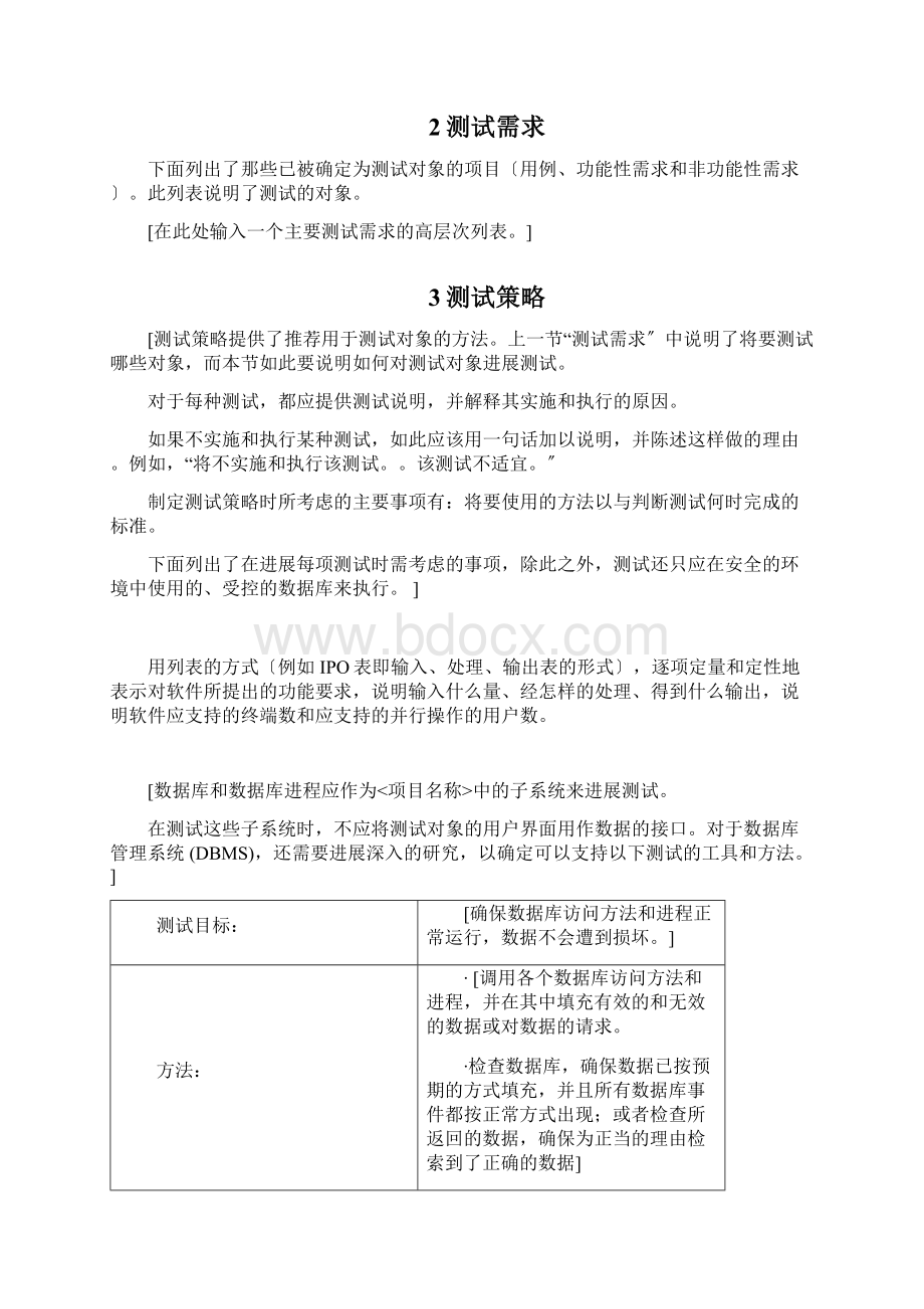 软件的测试计划清单的应用清单.docx_第3页