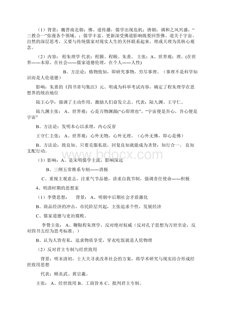 高中历史先秦时期的思想文化主流思想的奠基时期.docx_第2页