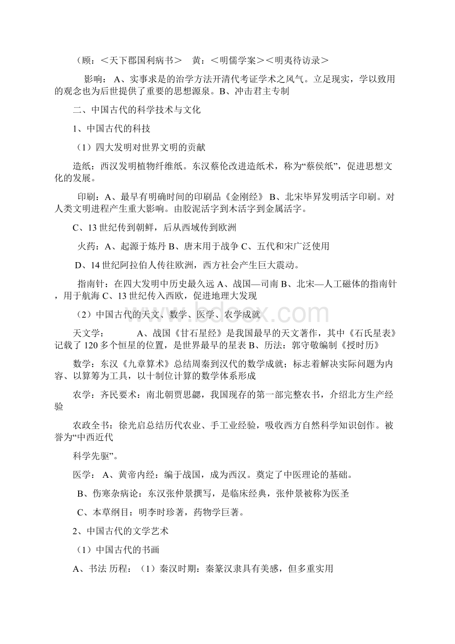 高中历史先秦时期的思想文化主流思想的奠基时期.docx_第3页