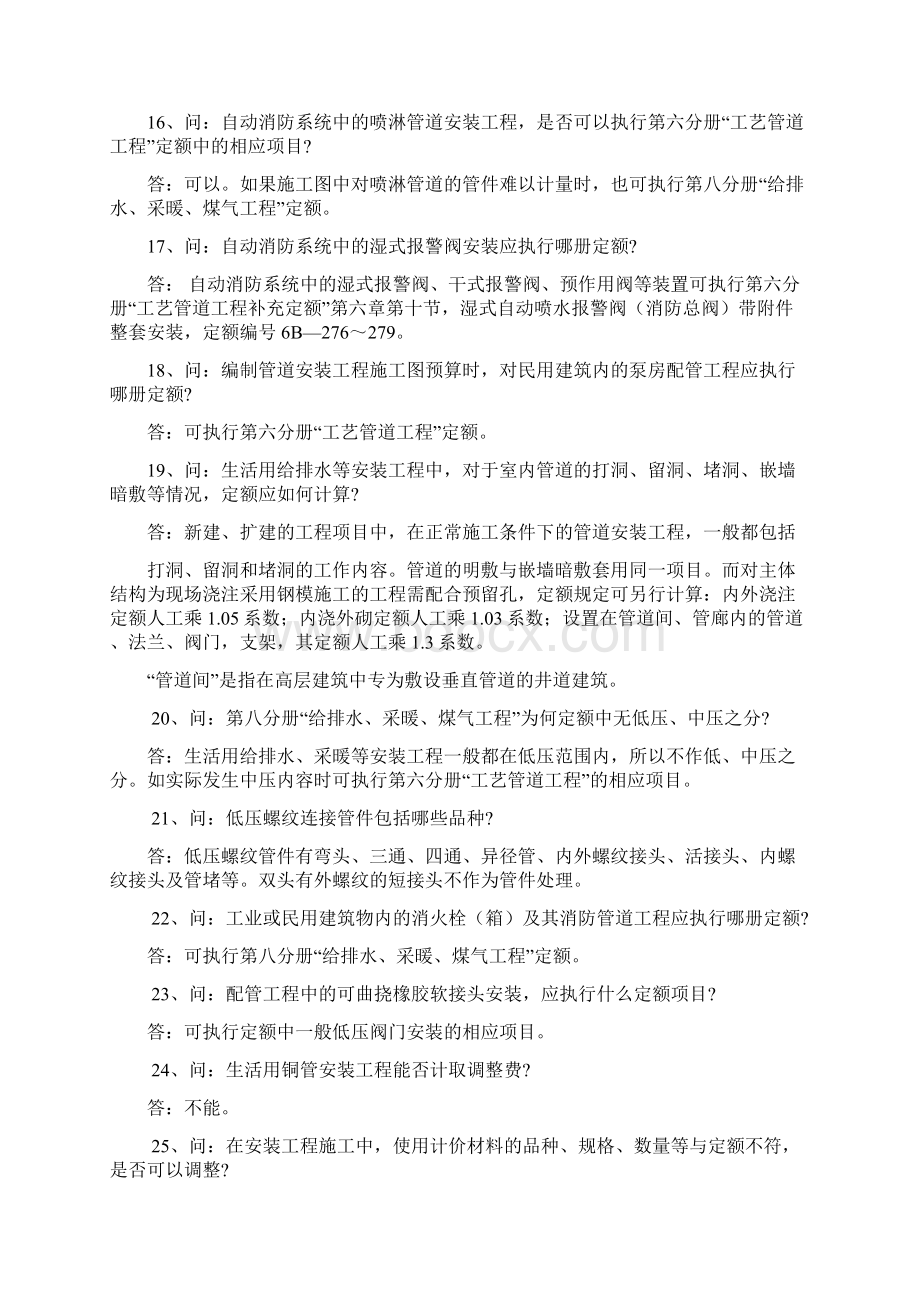 安装工程定额答疑文档格式.docx_第3页