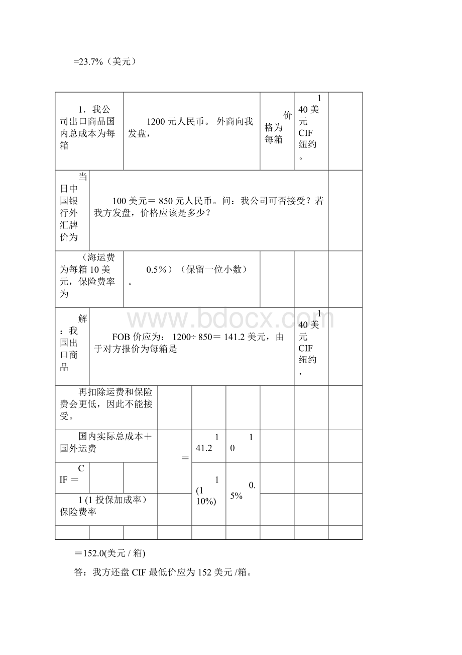 进出口贸易实务计算题答案Word文档格式.docx_第3页