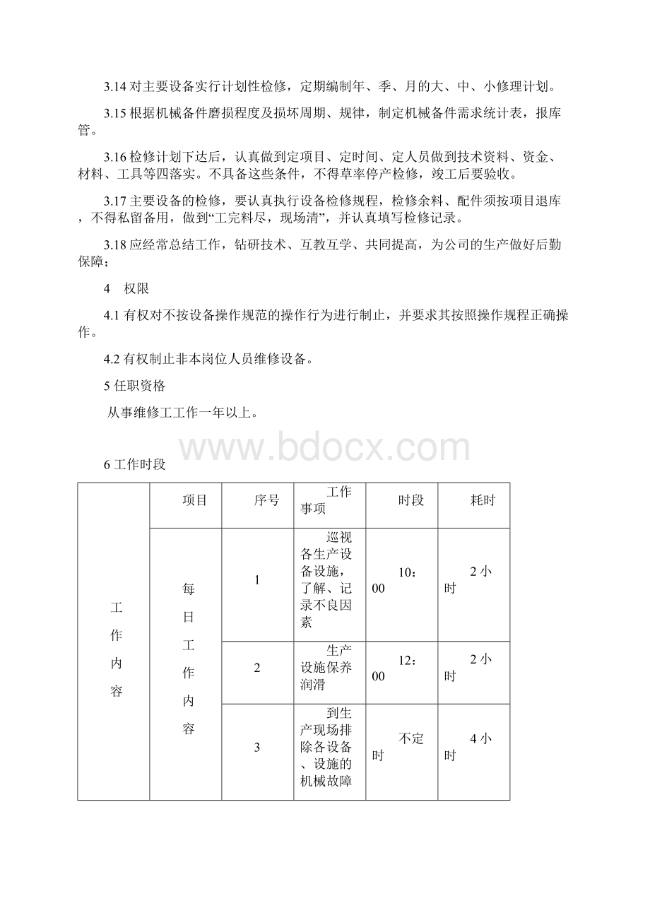 设备维修工岗位作业指导书Word文档下载推荐.docx_第2页