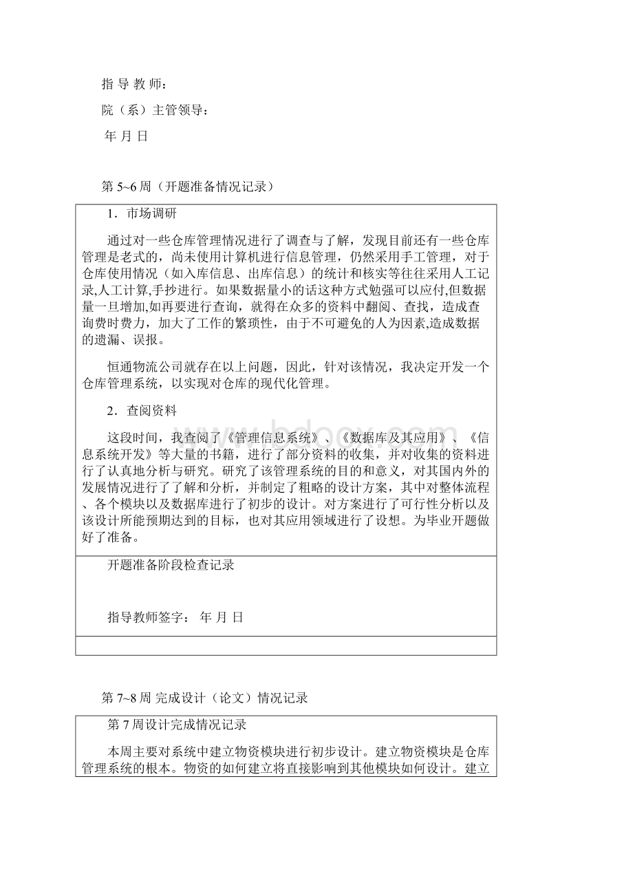 孙云峰毕业设计手册参考模板Word格式文档下载.docx_第3页