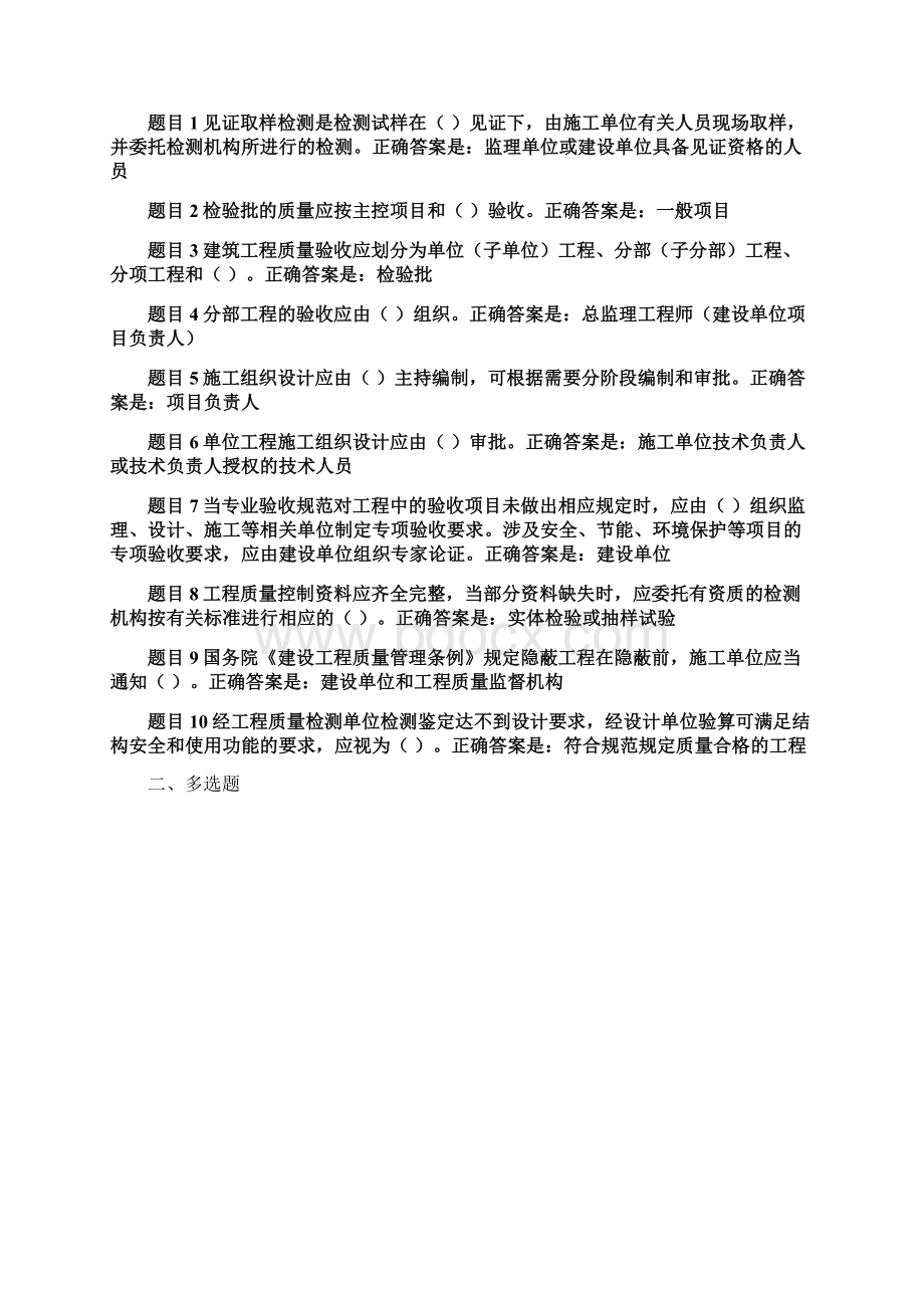 建筑工程质量检验项目1自测练习Word文档格式.docx_第2页