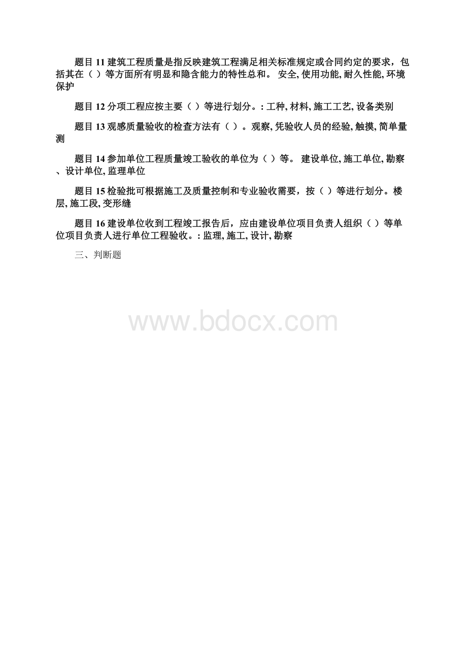 建筑工程质量检验项目1自测练习Word文档格式.docx_第3页