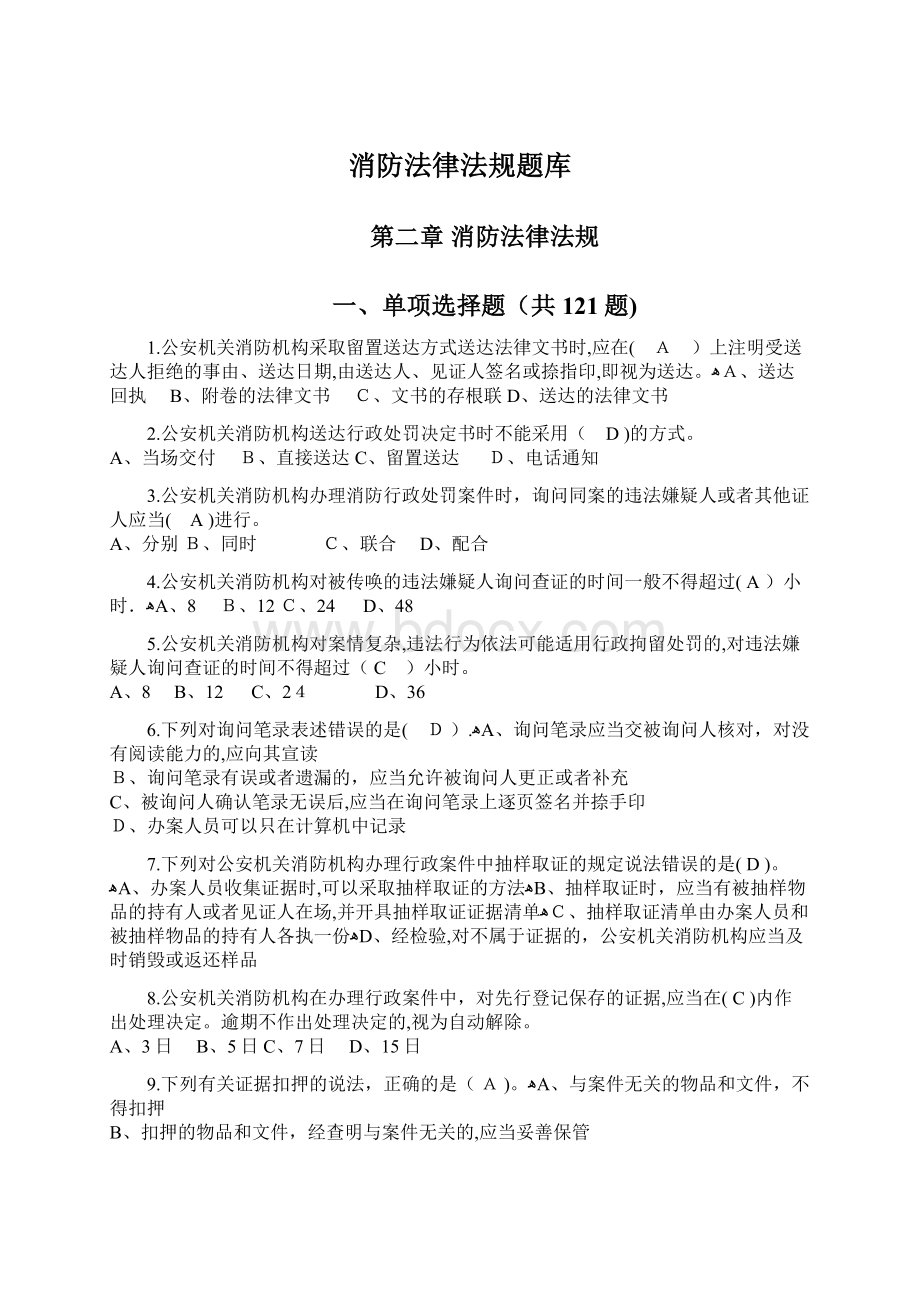 消防法律法规题库.docx_第1页