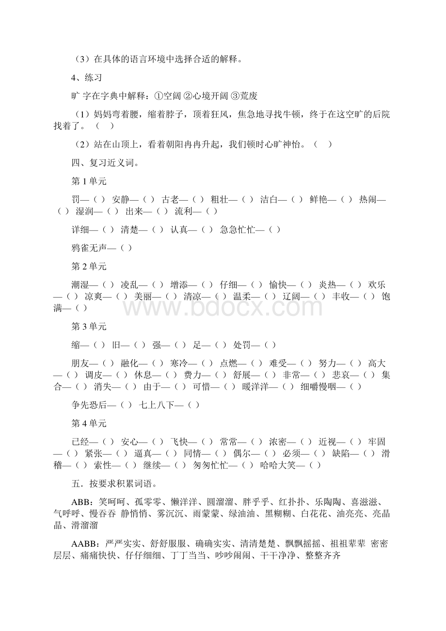 三年级上册语文教案期末总复习人教部编版Word格式文档下载.docx_第3页