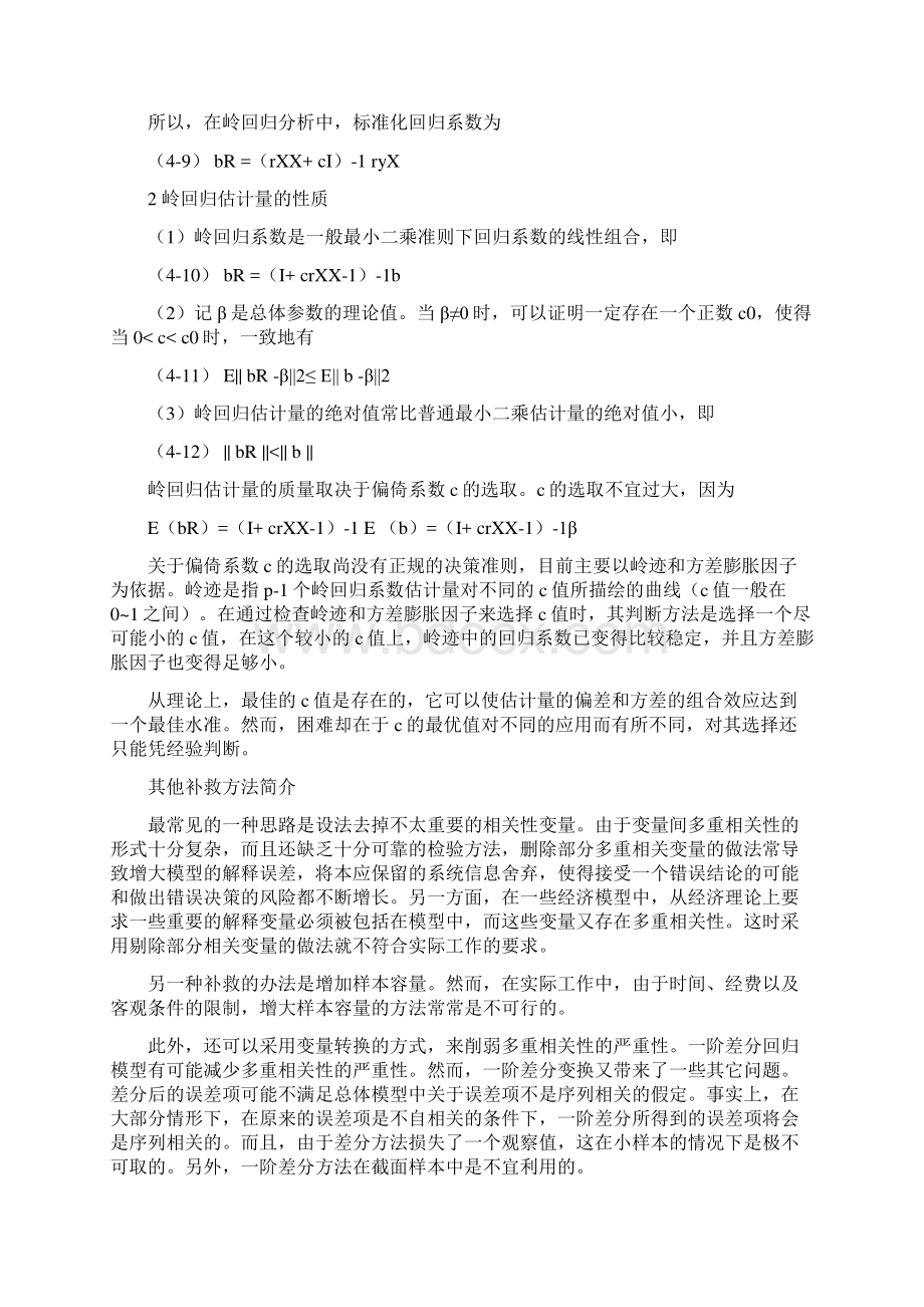 偏最小二乘回归方法及其应用.docx_第3页